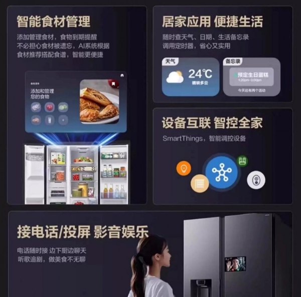 解锁悦己生活密码，三星AI神 冰箱5系，智储人间鲜美 