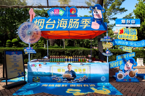 山海入味承匠心！味达美“烟台海肠季”唤醒渤海湾味觉基因 
