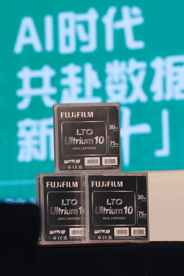 富士胶片（中国）举行LTO 10数据流磁带发布会 75TB大容量亮相 
