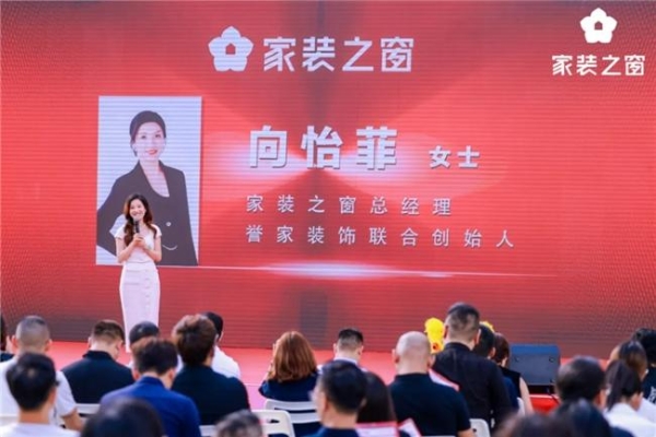 整家生态，当红不让！——家装之窗产业生态盛大启幕，家装之夜精彩上演！ 