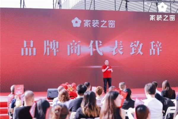 整家生态，当红不让！——家装之窗产业生态盛大启幕，家装之夜精彩上演！ 