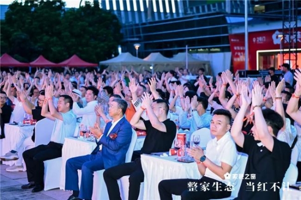 整家生态，当红不让！——家装之窗产业生态盛大启幕，家装之夜精彩上演！ 