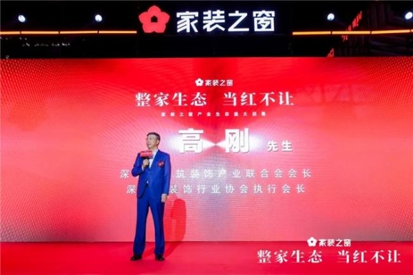 整家生态，当红不让！——家装之窗产业生态盛大启幕，家装之夜精彩上演！ 