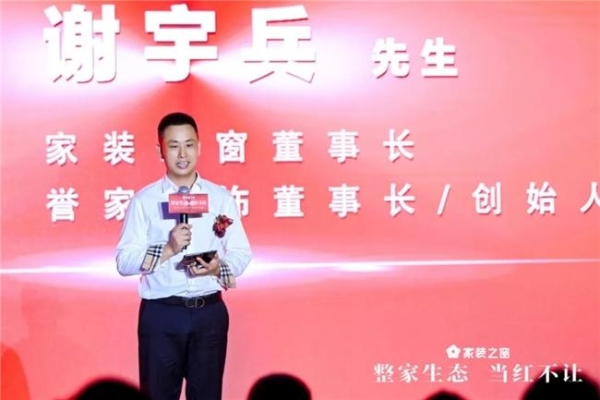 整家生态，当红不让！——家装之窗产业生态盛大启幕，家装之夜精彩上演！ 