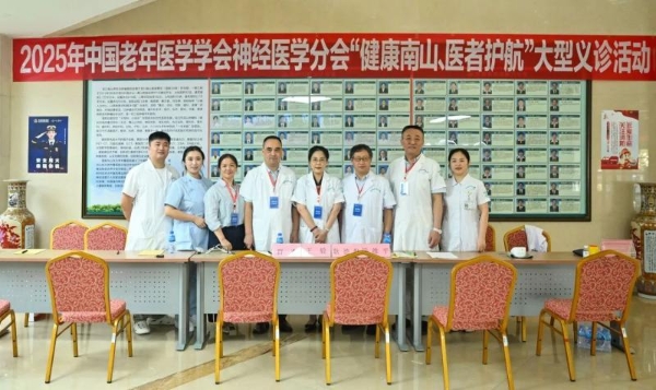 南山养生谷肿瘤医院：承办全国性老年神经医学学术会议！