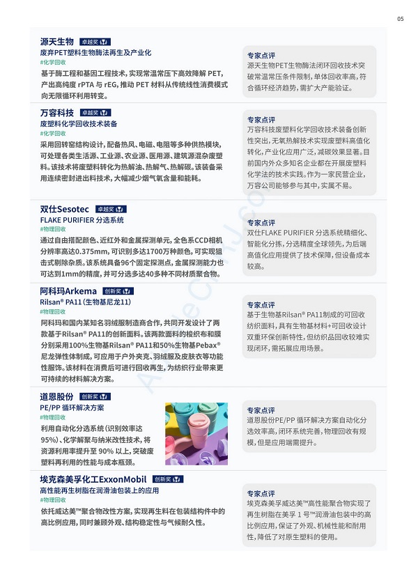 洞察制造力的下一程：《雅式橡塑网-2025橡塑十大技术趋势报告》正式发布 