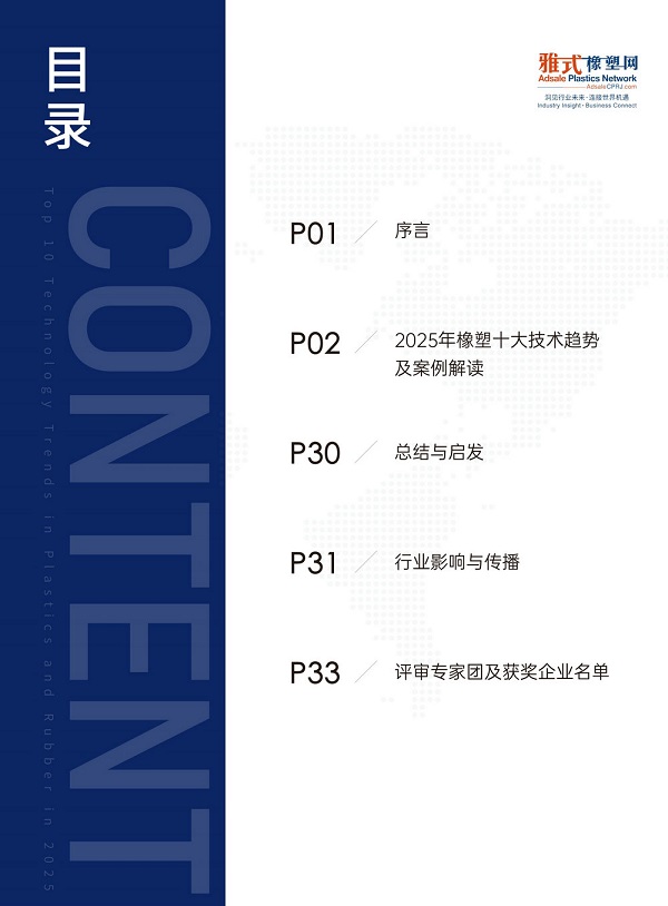 洞察制造力的下一程：《雅式橡塑网-2025橡塑十大技术趋势报告》正式发布 