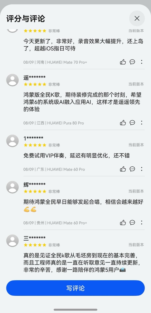 鸿蒙版全民K歌VIP伴奏限时开放、支持私信分享，与用户共谱音乐热爱 