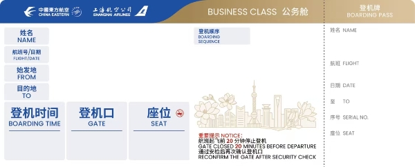 东航新版登机牌焕新亮相 上海虹桥机场率先试运行 