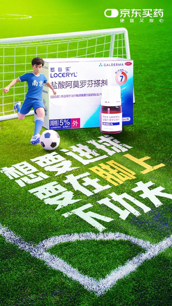 苏超南哥之战即将开场，罗每乐成球迷足部健康的秘密武器 