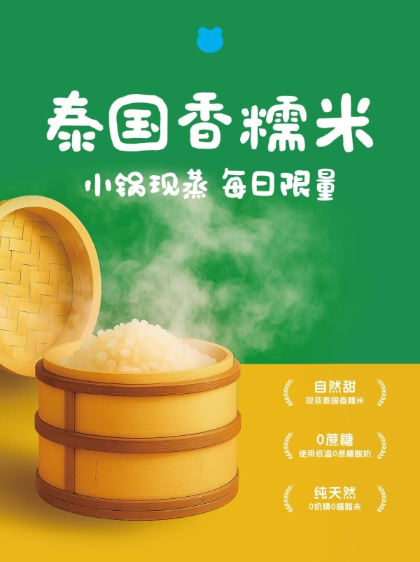 兰熊鲜奶“糯叽叽酸奶”系列重磅上市：以产品力+场景力破局现制饮品同质化竞争 
