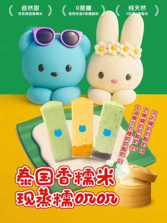 兰熊鲜奶“糯叽叽酸奶”系列重磅上市：以产品力+场景力破局现制饮品同质化竞争 