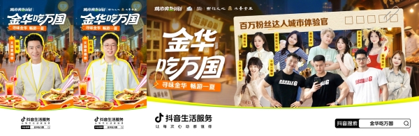 政企协同浙BA助力，「金华吃万国2.0」激活城市消费力 