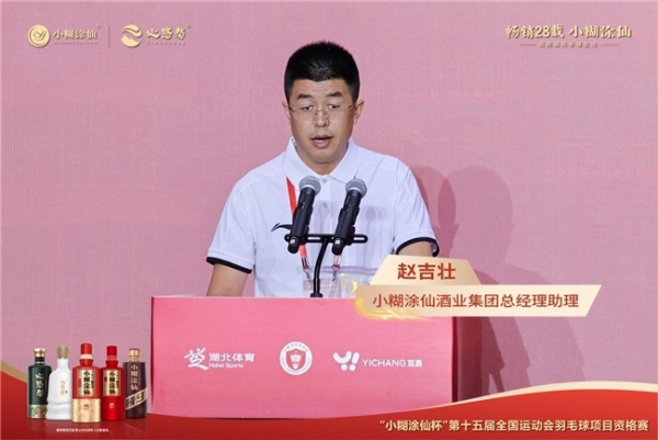 “小糊涂仙杯”第十五届全国运动会羽毛球项目资格赛启幕，邀您共赴幸福运动盛宴 
