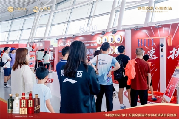 “小糊涂仙杯”第十五届全国运动会羽毛球项目资格赛启幕，邀您共赴幸福运动盛宴 