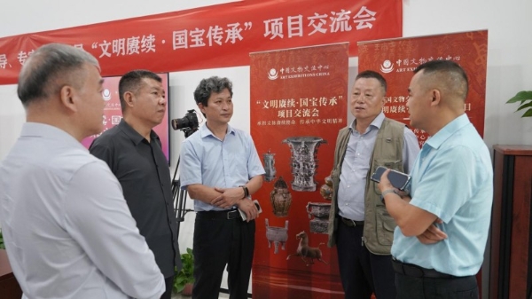 “文明赓续·国宝传承”项目交流会在京举办