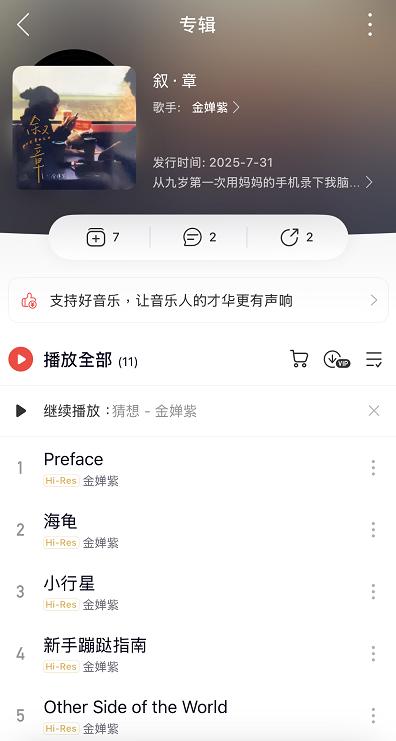 新生代唱作人金婵紫全新专辑《叙章》全球首发，颠覆性音乐叙事引发热烈期待 