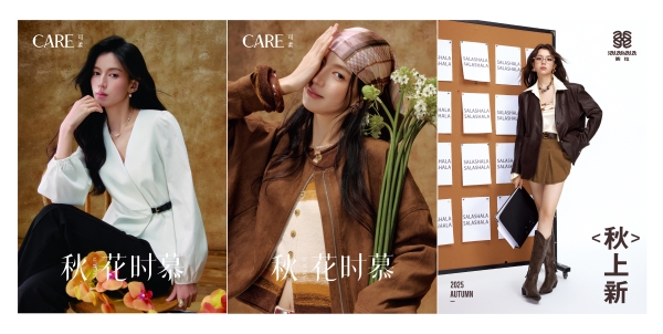 CARE可柔&SALASHALA裟拉女装以“秋慕・冬蓄”为主题开启秋冬新品上市 