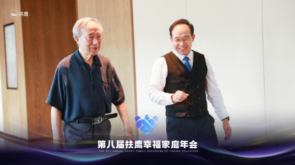 扶鹰教育第8届幸福年会，资深教育家王文湛深度解析“家校联手，共同育人” 