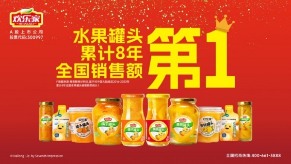 传统罐头如何进入年轻语境？欢乐家联名奶龙交出“新答案” 
