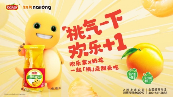 传统罐头如何进入年轻语境？欢乐家联名奶龙交出“新答案” 