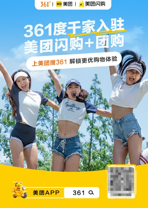 效率与体验双重升级！361°携手美团双业务，拓展布局运动零售新业态 