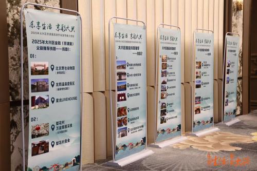 “乐享生活·京彩大兴” 2025年大兴区京津冀旅游市场文旅盛宴共启新篇 