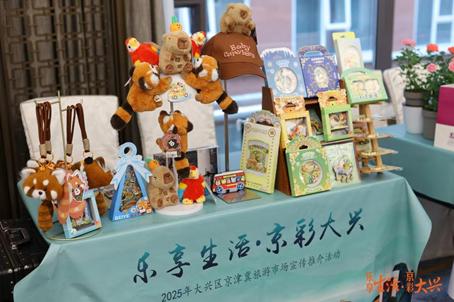 “乐享生活·京彩大兴” 2025年大兴区京津冀旅游市场文旅盛宴共启新篇 