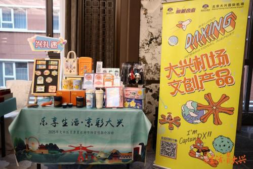 “乐享生活·京彩大兴” 2025年大兴区京津冀旅游市场文旅盛宴共启新篇 