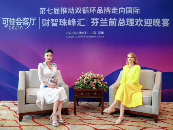 世界小姐大赛深圳赛区晋级赛点亮湾区之夜 中芬文明对话共启美丽新篇章 