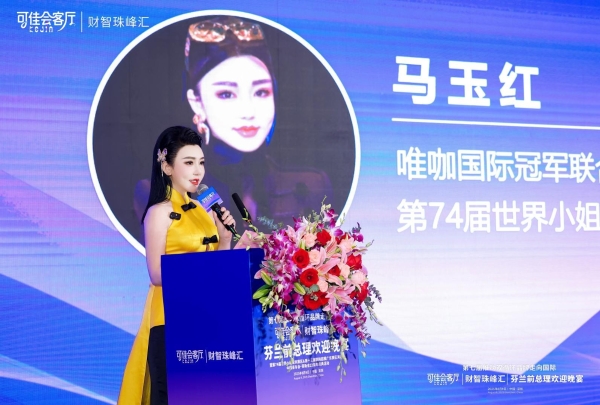 世界小姐大赛深圳赛区晋级赛点亮湾区之夜 中芬文明对话共启美丽新篇章 