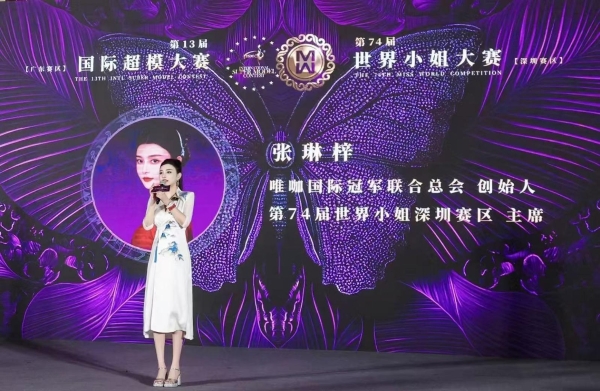 世界小姐大赛深圳赛区晋级赛点亮湾区之夜 中芬文明对话共启美丽新篇章 