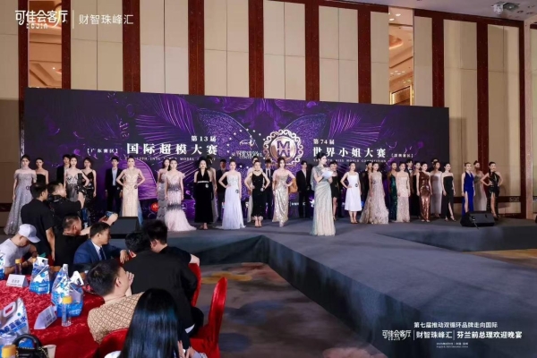 世界小姐大赛深圳赛区晋级赛点亮湾区之夜 中芬文明对话共启美丽新篇章 