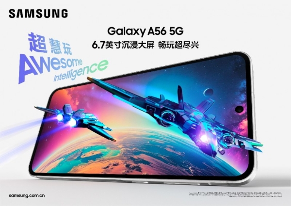 轻装上阵 高效成长 三星Galaxy A56 5G开启校园新篇章 