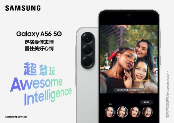 轻装上阵 高效成长 三星Galaxy A56 5G开启校园新篇章 