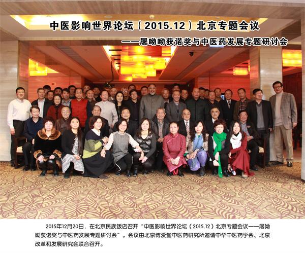 北京博爱堂中医药研究所：中医药领域的践行者 