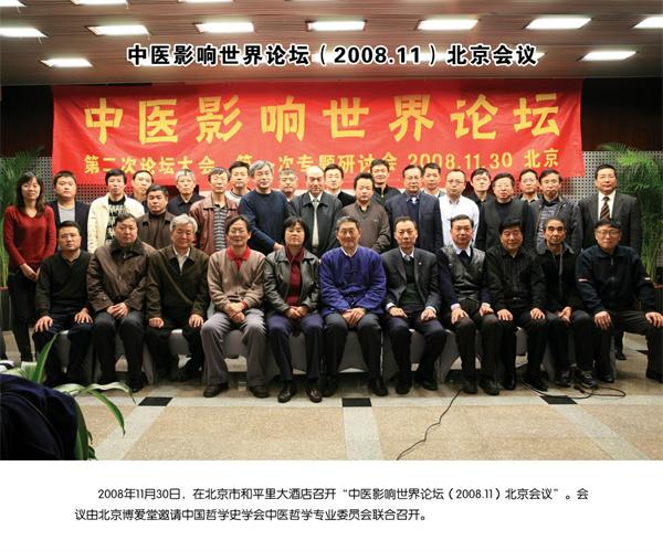 北京博爱堂中医药研究所：中医药领域的践行者 