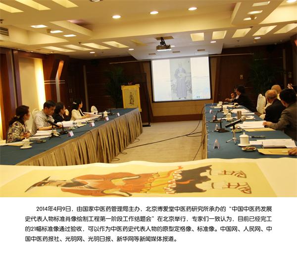 北京博爱堂中医药研究所：中医药领域的践行者 