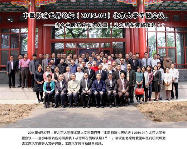 北京博爱堂中医药研究所：中医药领域的践行者 