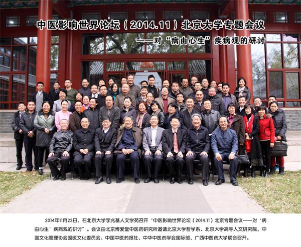 北京博爱堂中医药研究所：中医药领域的践行者 