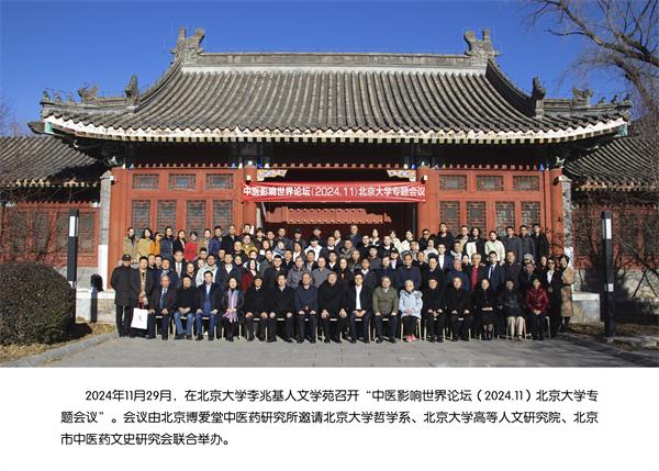 北京博爱堂中医药研究所：中医药领域的践行者 