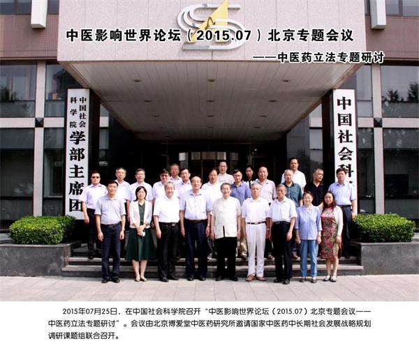 北京博爱堂中医药研究所：中医药领域的践行者 