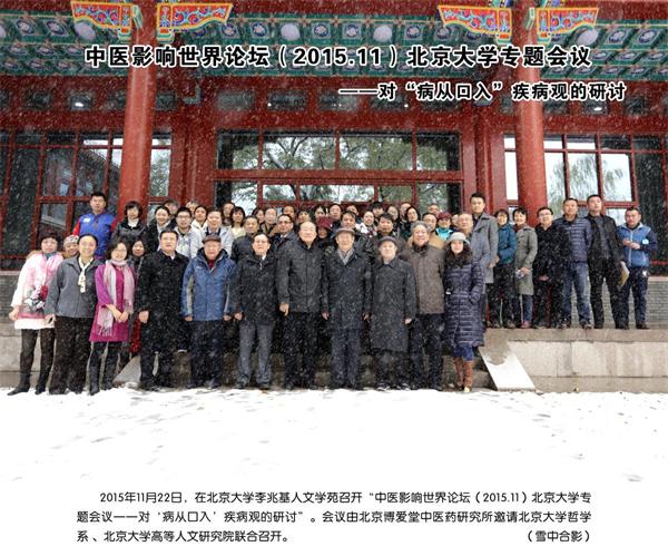 北京博爱堂中医药研究所：中医药领域的践行者 