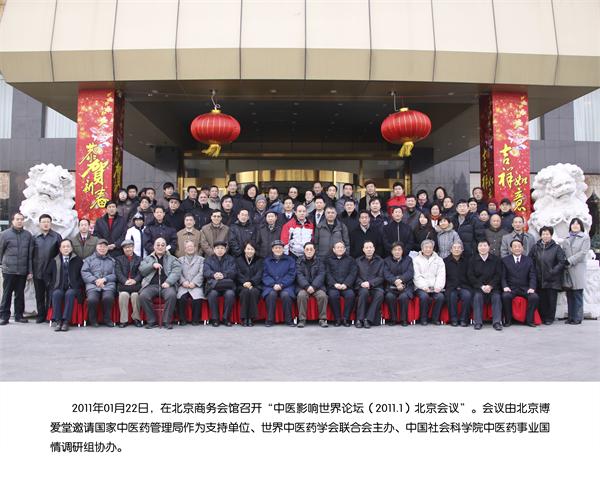 北京博爱堂中医药研究所：中医药领域的践行者 