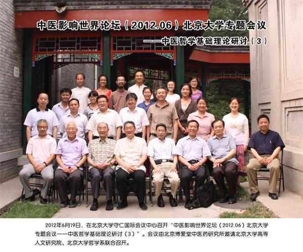 北京博爱堂中医药研究所：中医药领域的践行者 