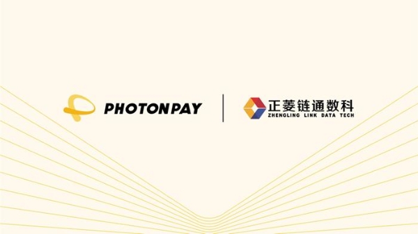共建模数生态，PhotonPay光子易携手正菱链通数科探索数字金融与AI产业融合新路径 