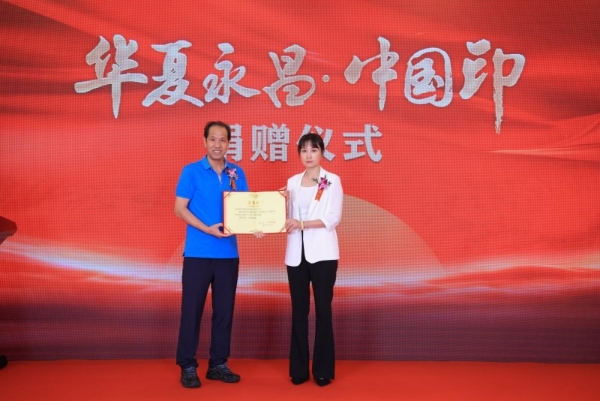 《华夏永昌・中国印》发布仪式在京举行 
