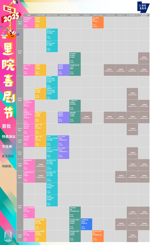 爆笑将至！第二届（2025年）里院喜剧节开票 欢乐密码一票解锁 