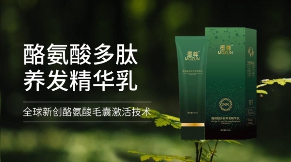 打破养发壁垒！墨尊全球新创「三次黑」技术正式上市 