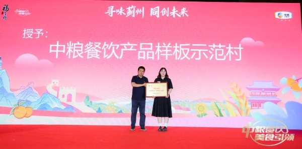 “央地合作+模式创新”：中粮餐饮与蓟州共建都市型农业产业新范式 